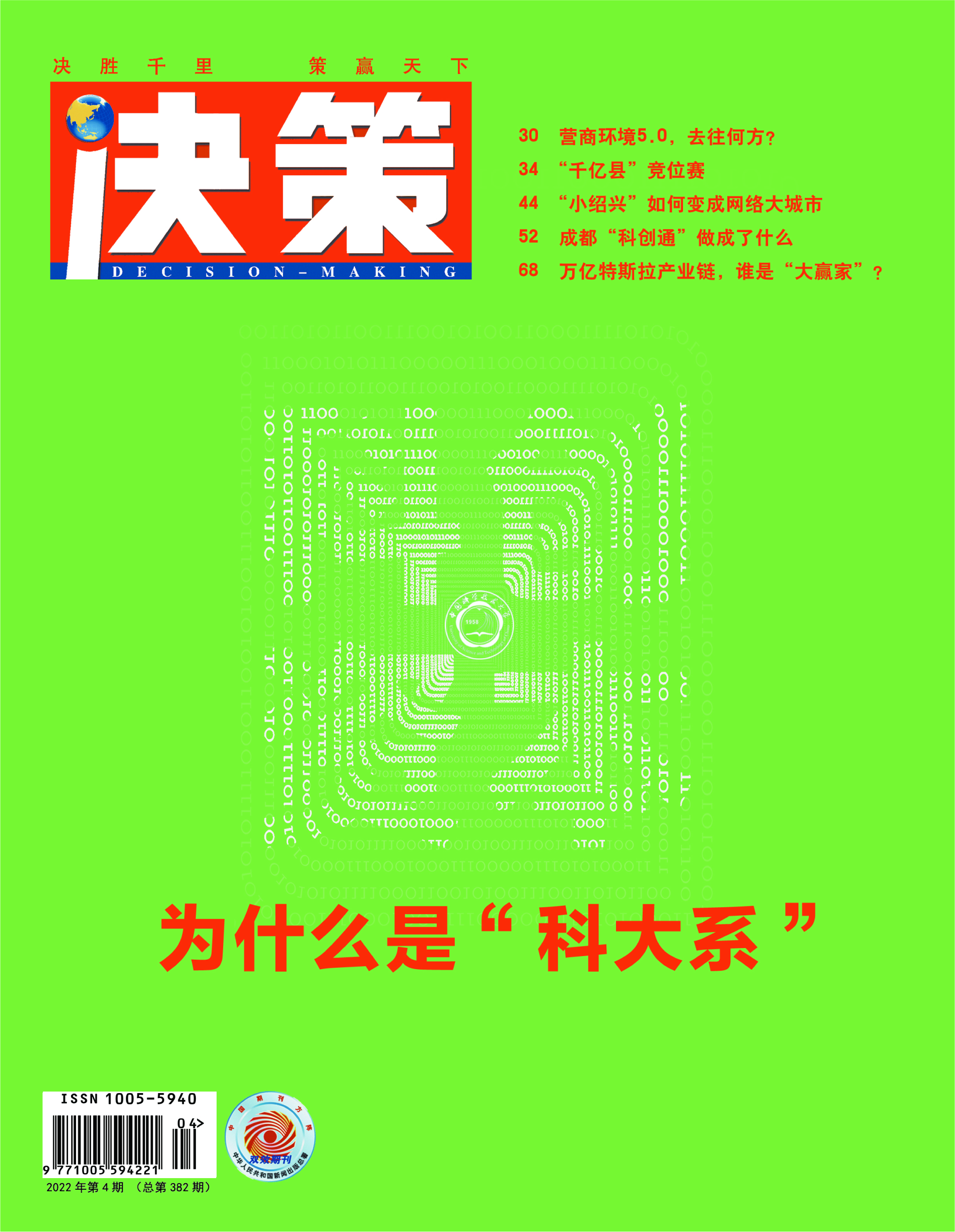 2022年4期