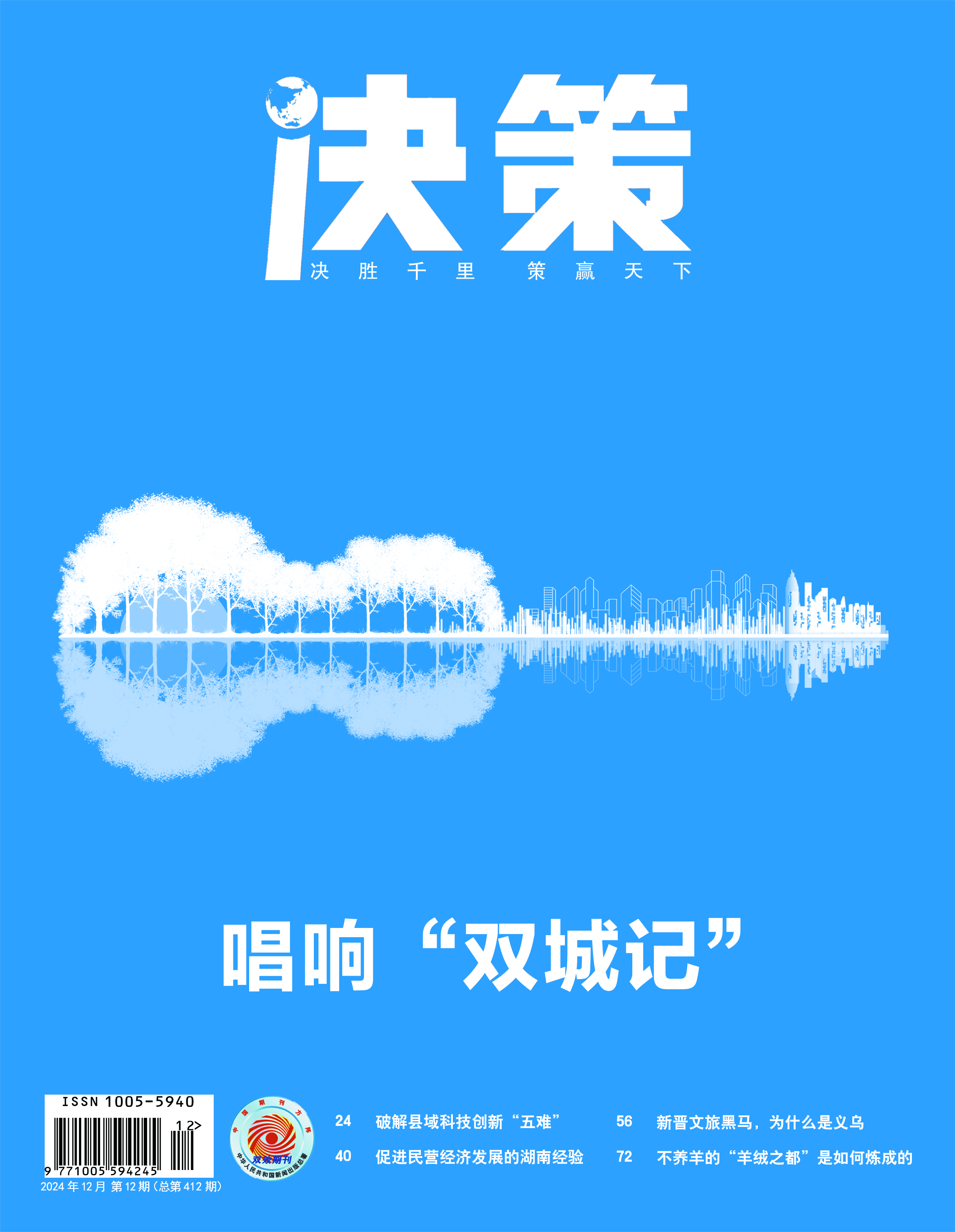 2024年12期