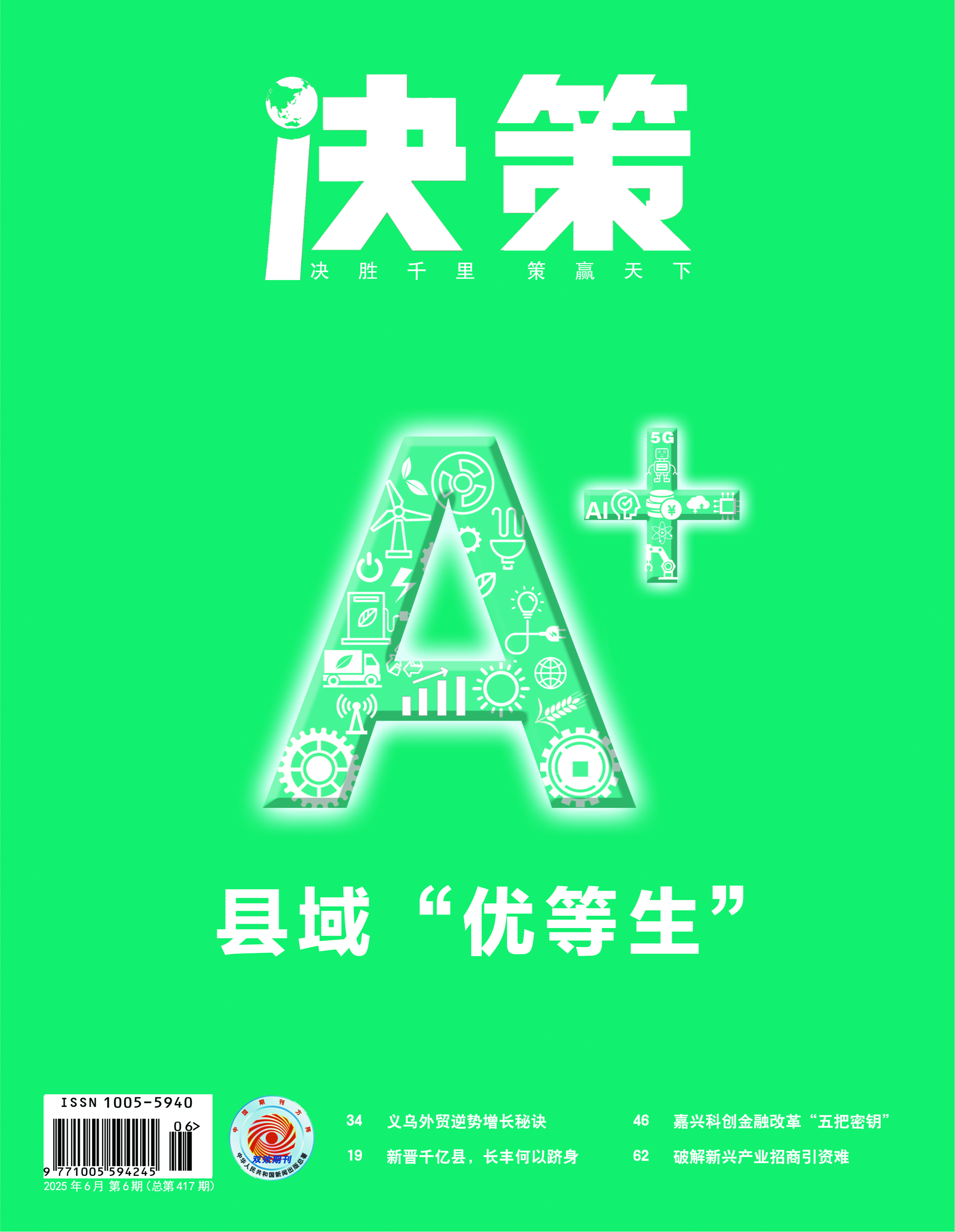 2025年第6期