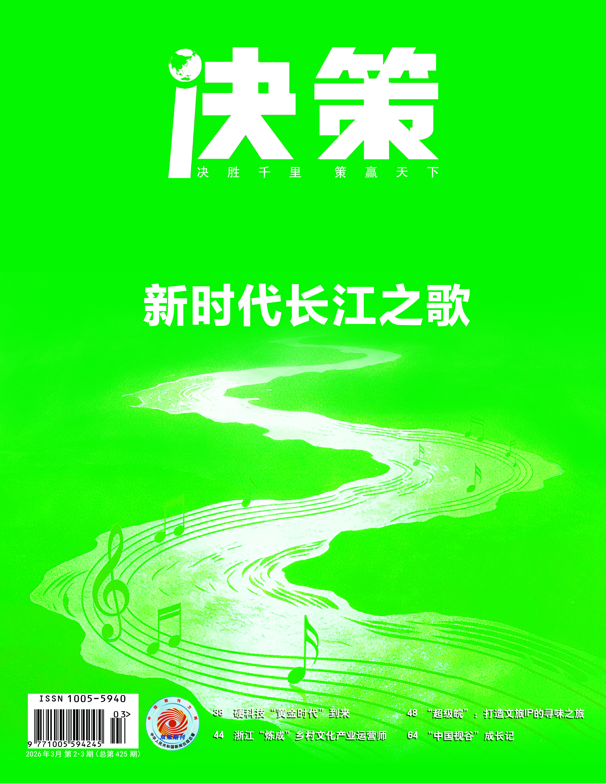 2026年第2-3期